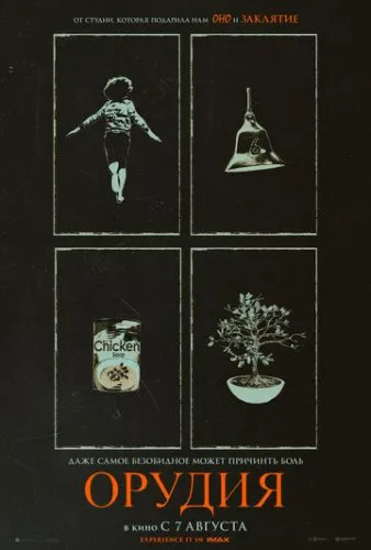 Орудия (2025) смотреть онлайн