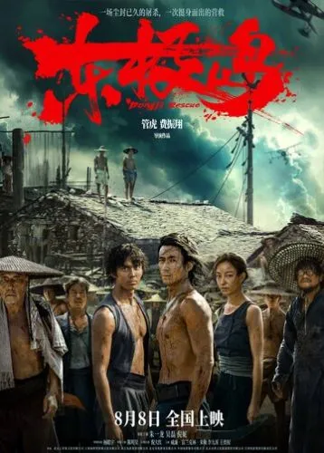 Остров Дунцзи (2025) смотреть онлайн